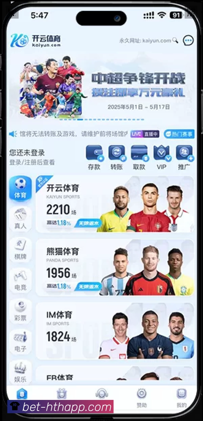 华体会APP界面展示